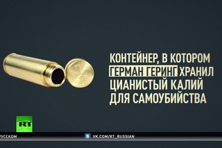 Контейнер для яда и веревка для повешения: с молотка уйдут предметы, связанные с нацистами