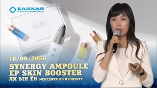 БАЛХАЙ: Обзор новинки Atomy - SYNERGY AMPOULE x EP SKIN BOOSTER (Менеджер по продукту Ли Ын Ён)