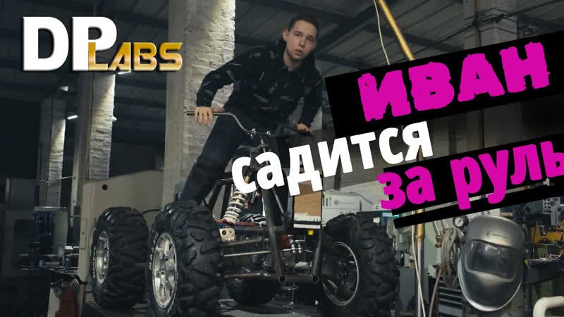 В третьей серии: Иван возвращается и садится за руль