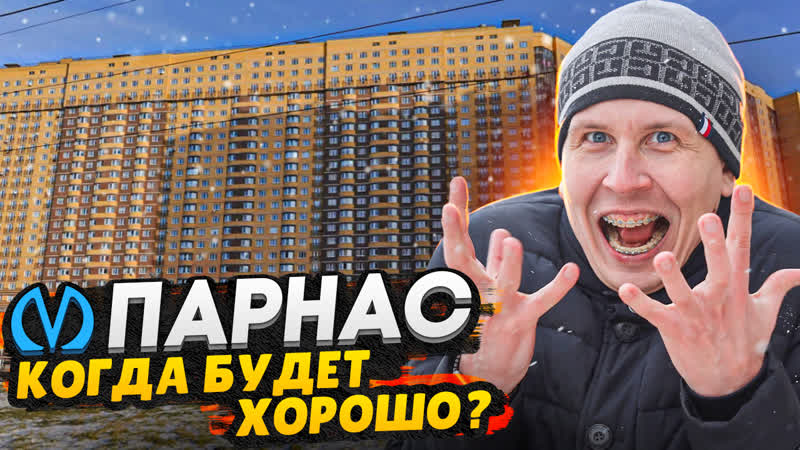 Парнас окраина Санкт Петербурга, Второе Мурино или