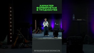 Характер формируется в трудностях / Людмила Бугаева