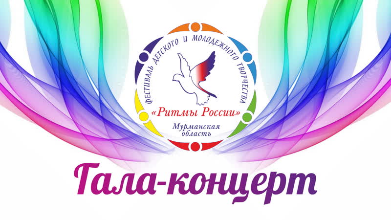 Гала концерт областного конкурса фестиваля Ритмы России 2022