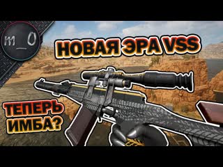 Новая ЭРА VSS / Теперь ИМБА / BEST PUBG