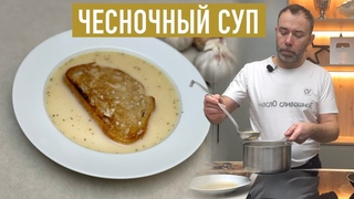 СУП МУШКЕТЕРОВ И МОЛОДОЖЕНОВ I Гасконский рецепт I TOURIN A L’AIL