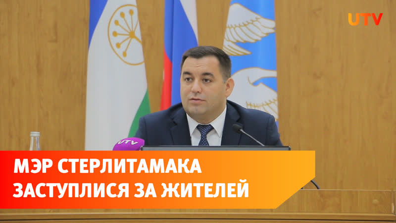 Фото мэра города стерлитамака. Отставка мэра стерлитамака. Отставка мэра стерлитамака. Газизов рустем уфа. Отставка мэра стерлитамака.