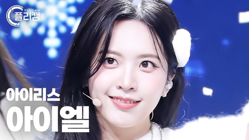 플리캠 4 K IRRIS I. L Stay W th Me (아이리스 아이엘 직캠) l Simply K Pop CON
