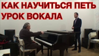 Уроки вокала как научиться петь постановка голоса Сергей Мурзаев.