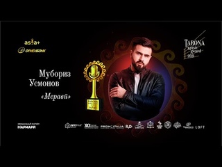 оизаи Tarona-2021 | Мубориз Усмонов - Мерави