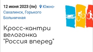 (#86) Кросс-кантри велогонка