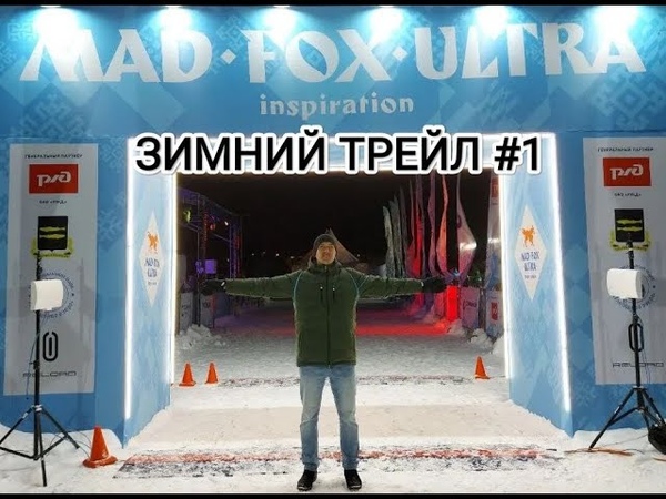 Mad Fox Ultra