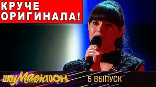 Диана Анкудинова спела круче оригинала! ШоуМаскГоОн на НТВ. Выпуск №5 | Обзор шоу