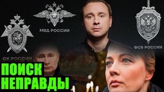 Кто стоит за смертью Алексея Навального Навальнята хотят купить силовиков