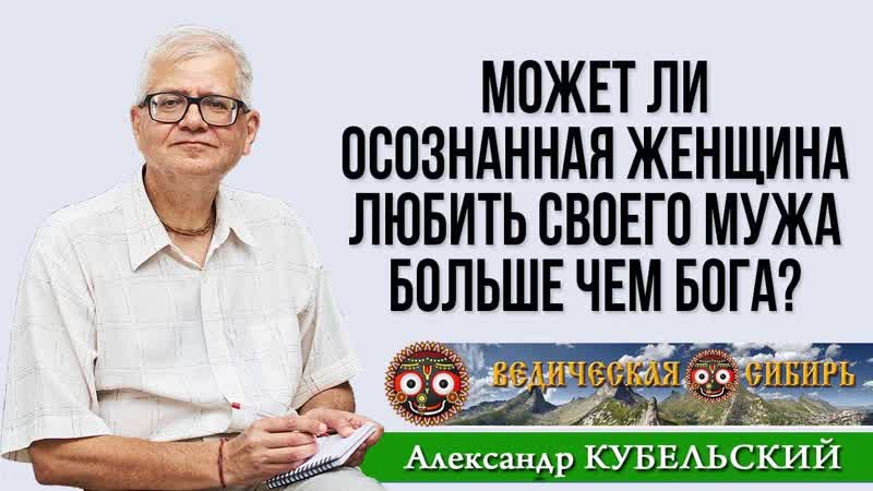 Может ли осознанная женщина любить своего мужа больше чем